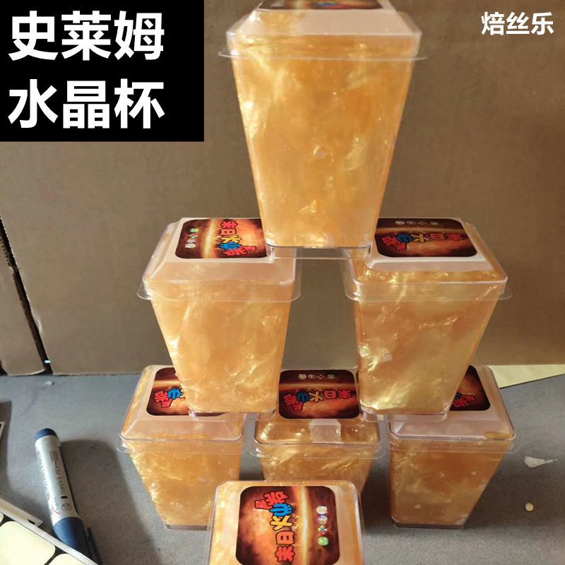 透明史莱姆水晶盒子超轻粘土小圆盒水晶橡皮泥彩泥粘土塑料梯形杯