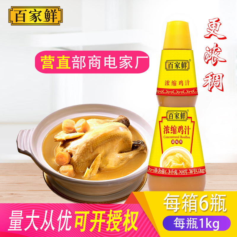 百家鮮彩箱濃縮雞汁1kg裝 高湯調味品濃縮鮮雞汁商用代替味精雞精