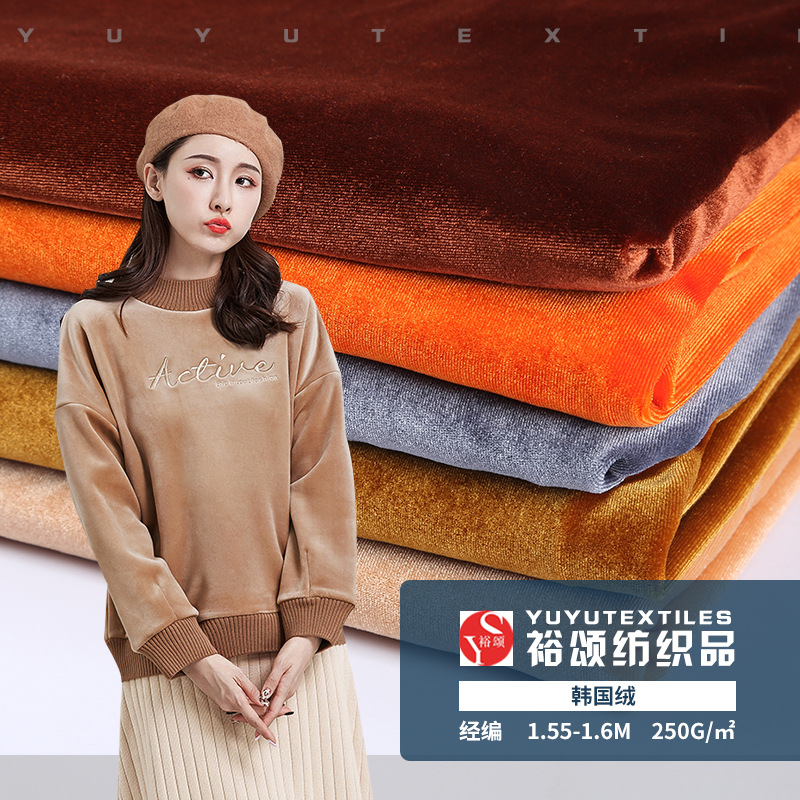 厂家直供韩国绒高密绒布面料 素色卫衣休闲服运动玩具韩国绒面料