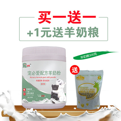 一件代发 宠物羊奶粉狗狗奶粉幼犬新生猫奶粉幼成犬 OEM代工 批发