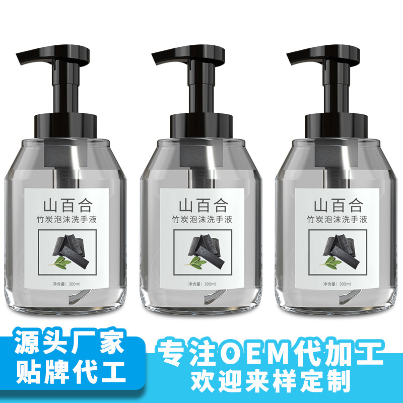 竹炭抑菌海藻精华抗菌儿童洗手液oem贴牌代加工厂家直销批发|ms