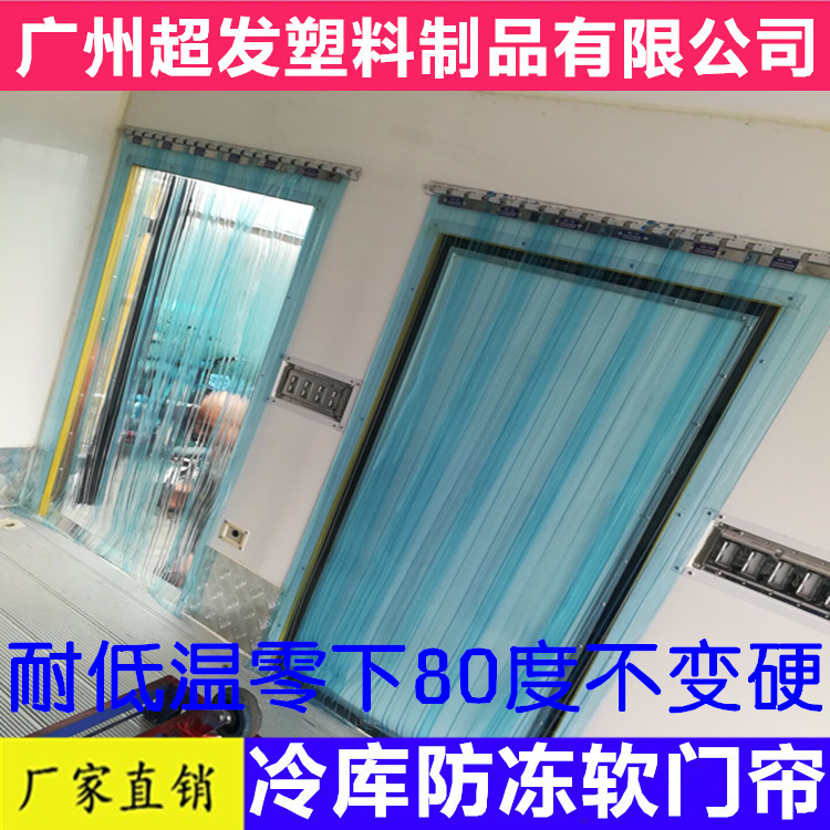 冻库专用耐低温PVC门帘吊帘 防冻门帘 耐寒防寒软门帘 冷库胶帘-阿里巴巴