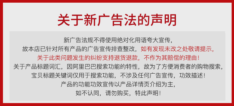 关于新广告法规声明