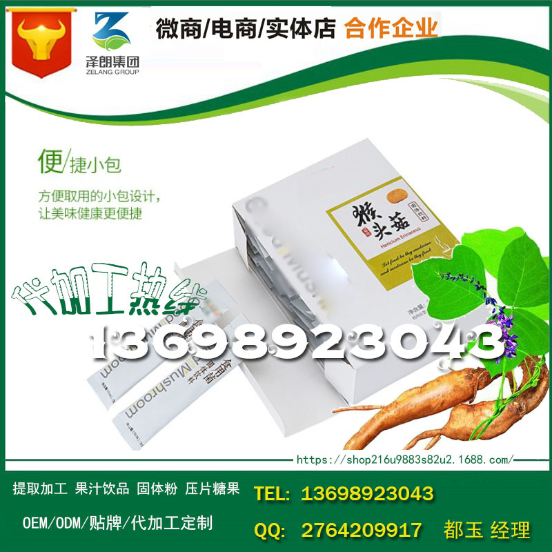 baidu-固体饮料猴头菇葛根固体饮料1