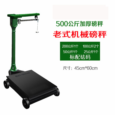 机械磅秤500kg称tuo台秤100公斤1000吨