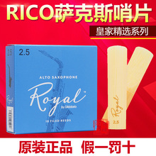 正品美国Rico高音 次中音萨克斯哨片皇家蓝盒Royal 黑管 单簧管