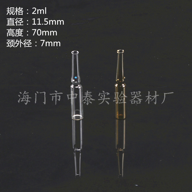 透明2ml 玻璃安瓿瓶 曲颈易折安培瓶 玻璃针剂瓶 保藏菌种微生物