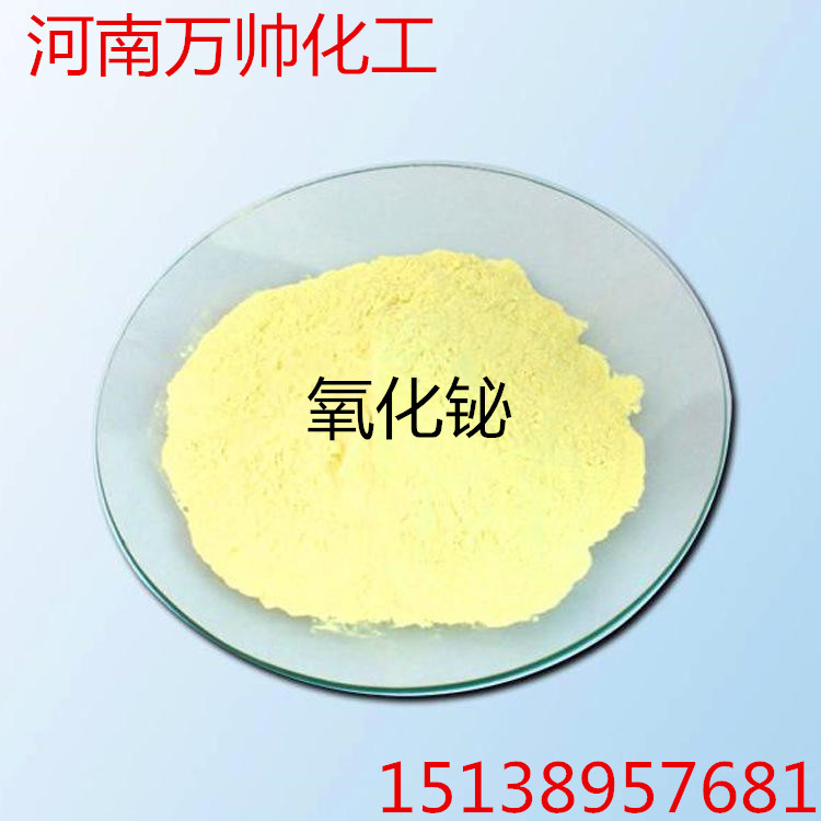 【厂家直供】氧化铋 高含量氧化铋  量大从优