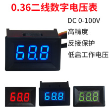 0.36小尺寸三线数显数字电压表头12V 24V 72V全通用电动车电压表