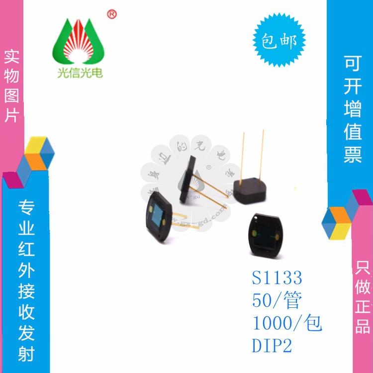 S1133 主营HAMAMATSU一系列光电传感器，硅光电池，原厂正品
