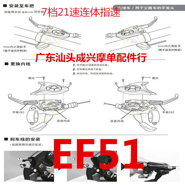 指拨EF 51山地自行车连体指拨变速器 7档/21速刹车 调速一体