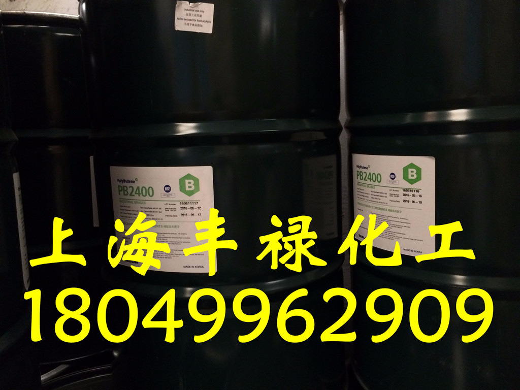 韩国聚异丁烯2400、聚异丁烯PB2400(可零出）