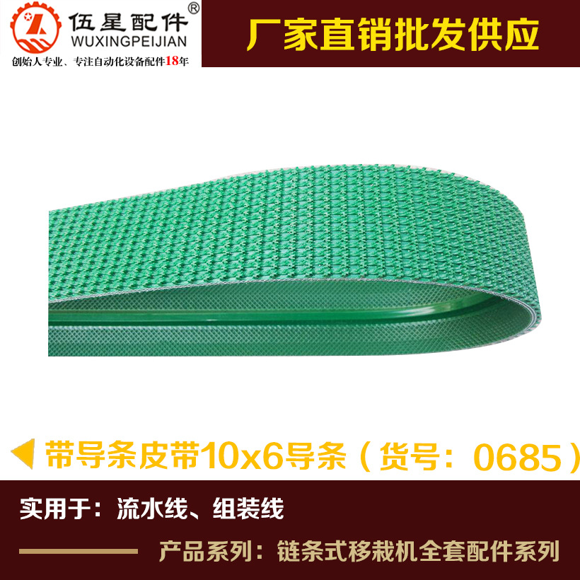 带导条皮带 移栽机专用带导条爬坡皮带 组装线带托导条PVC皮带