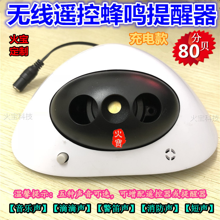 无线遥控移动充电式蜂鸣器 一键呼叫音乐嘀嘀短声 警报消防提醒器