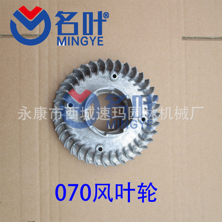 070风叶轮