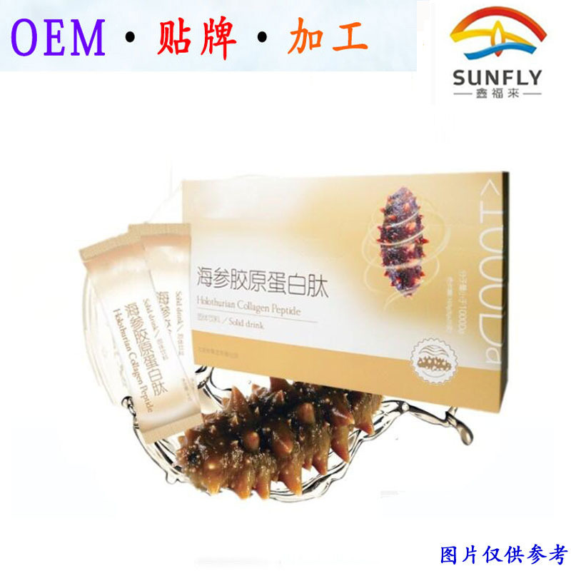 海參膠原蛋白肽