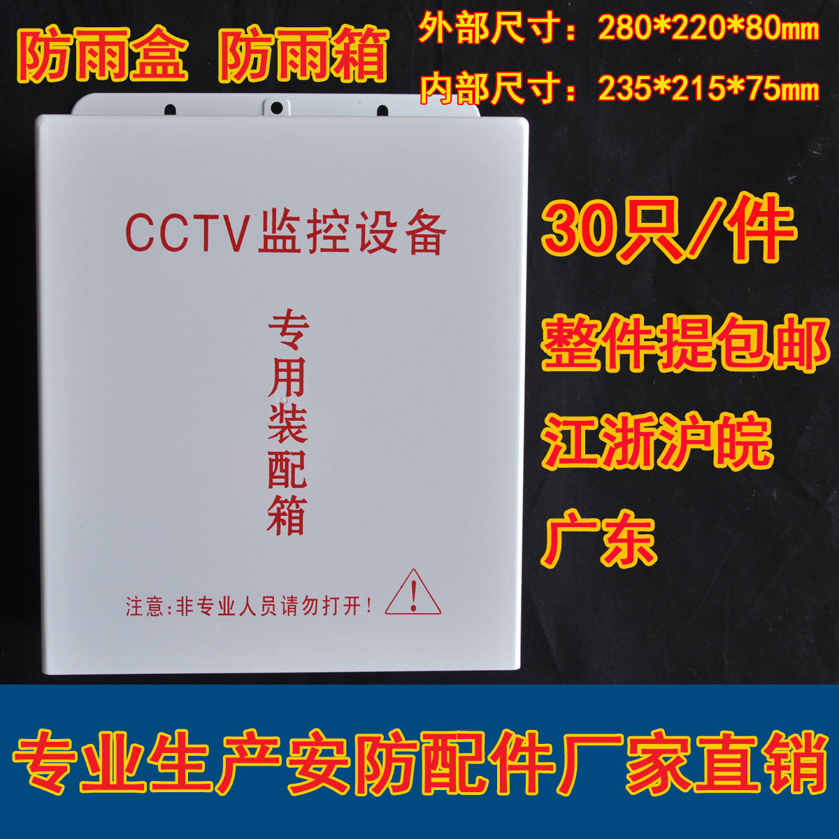 监控防水箱 超大塑料电源箱 网络设备箱 大型监控专用室外防雨盒
