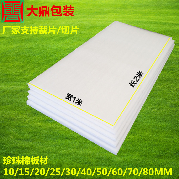 Anhui Manufactor Customized EPE EPE board Sheet Shockproof packing shim white black thickening EPE plate