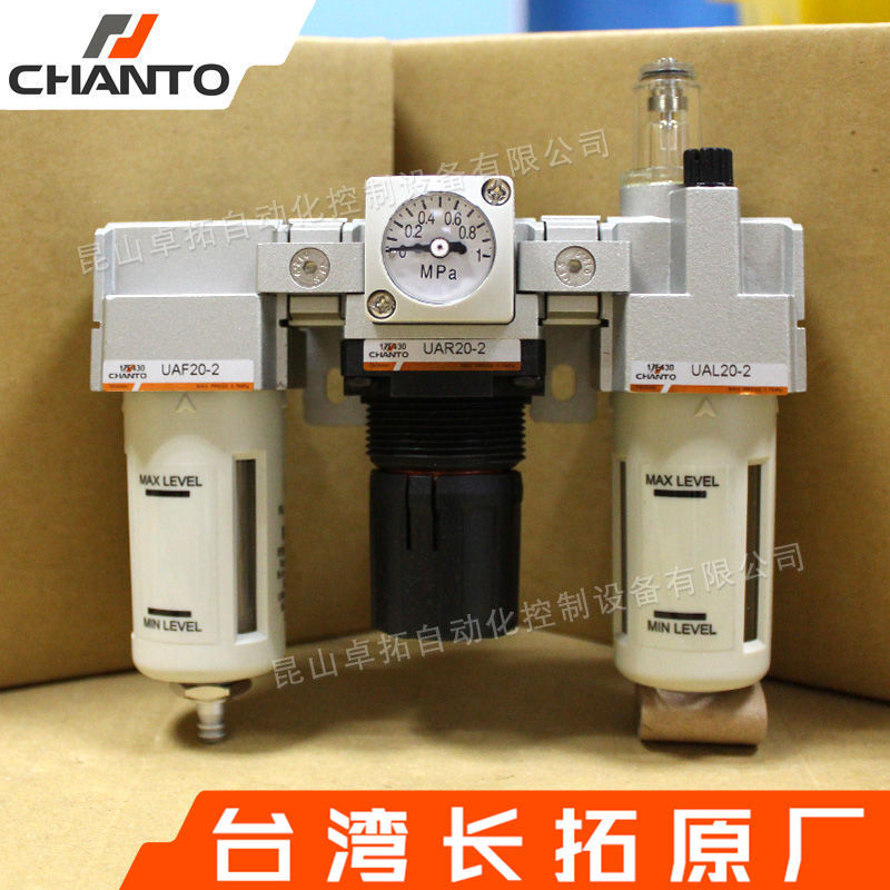 气源处理器 UAC20-2 气动三联件 空气调理组合 台湾长拓 CHANTO