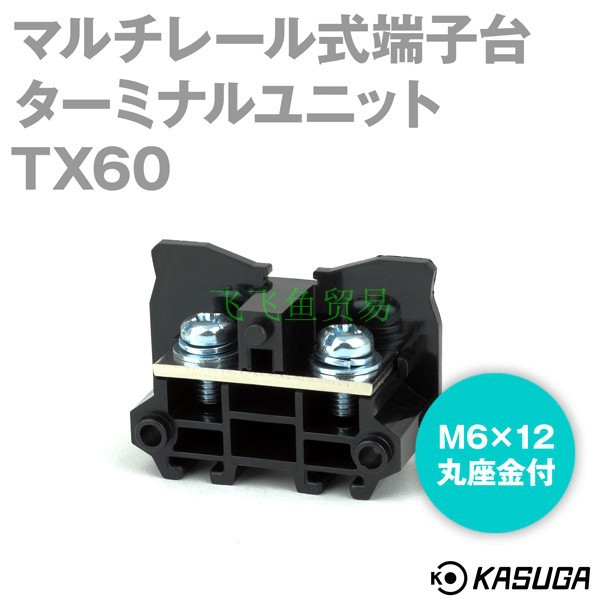优势供应原装正品日本KASUGA春日电机端子台TX60