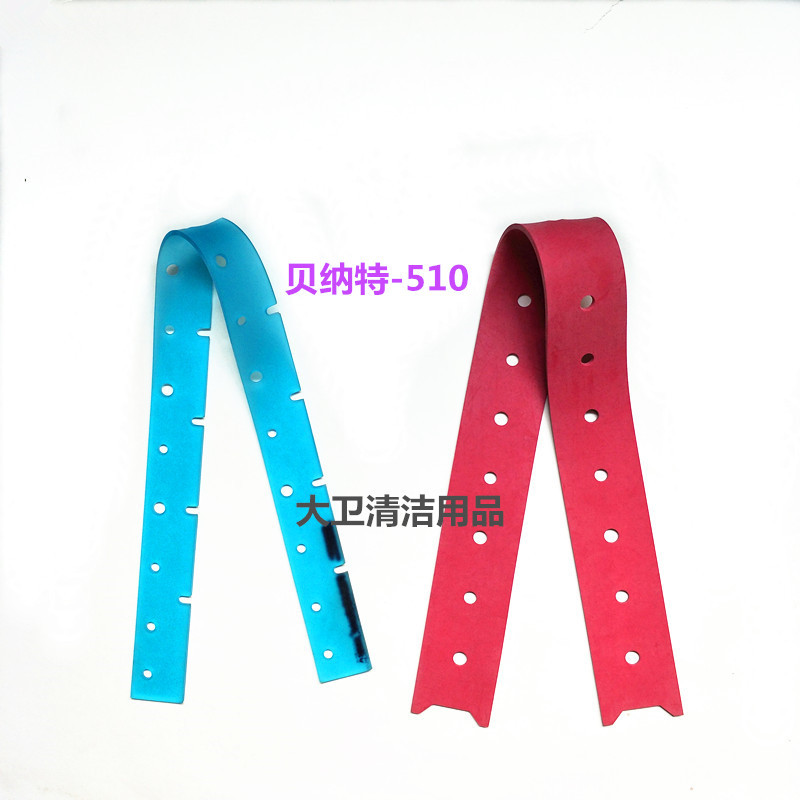 贝纳特Clever510BT洗地机吸水胶条 刮水皮条洗地机胶条扒条配件