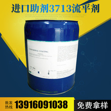 進口助劑3713流平劑 它在塗膜表面定向並與聚合物網絡表面交聯美