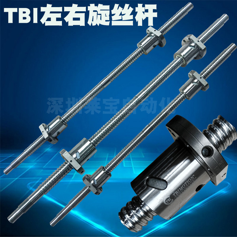 深圳莱供应TBI高速重负荷静音左右旋滚珠丝杆现货供应 TBI丝杆