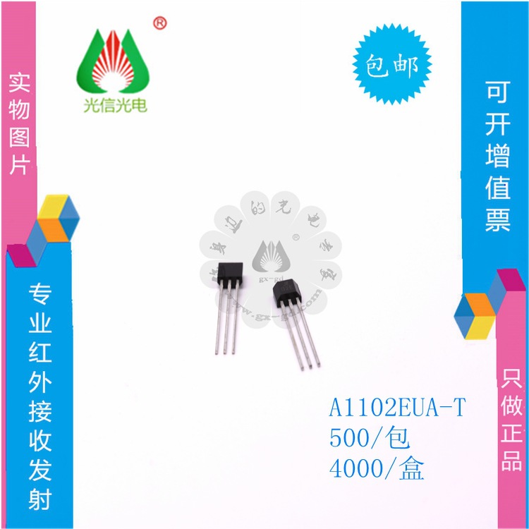 A1102EUA-T，A1102LUA-T单极开关霍尔元件传感器ALLEGRO TO-92S