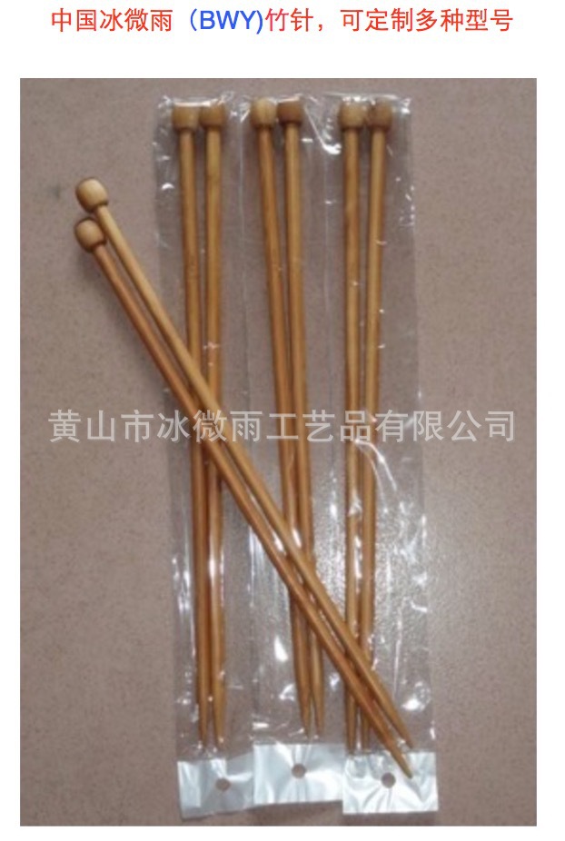 竹针单尖带珠碳化竹针(冰微雨编织工具竹针