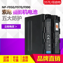 蒂森特(DSTE) HVR-Z1C专业摄像机 NP-F970/F950/F930 电池