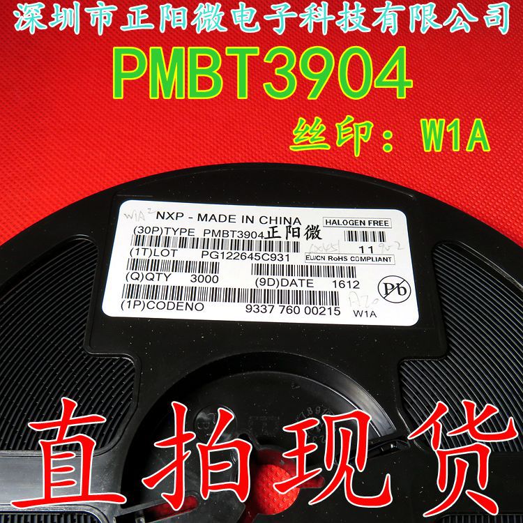 全新原装 PMBT3904 3904 印字W1A 封装SOT-23
