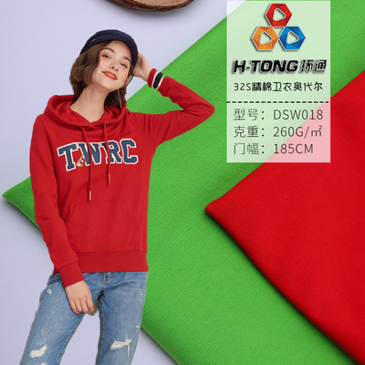 32s棉氨弹力布面料 卫衣家居休闲服布料 精棉毛圈布面料批发|ru