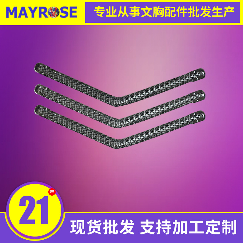 厂家批发内衣配件 晚礼服胸前口V型U型W型钢圈 泳衣定型钢圈