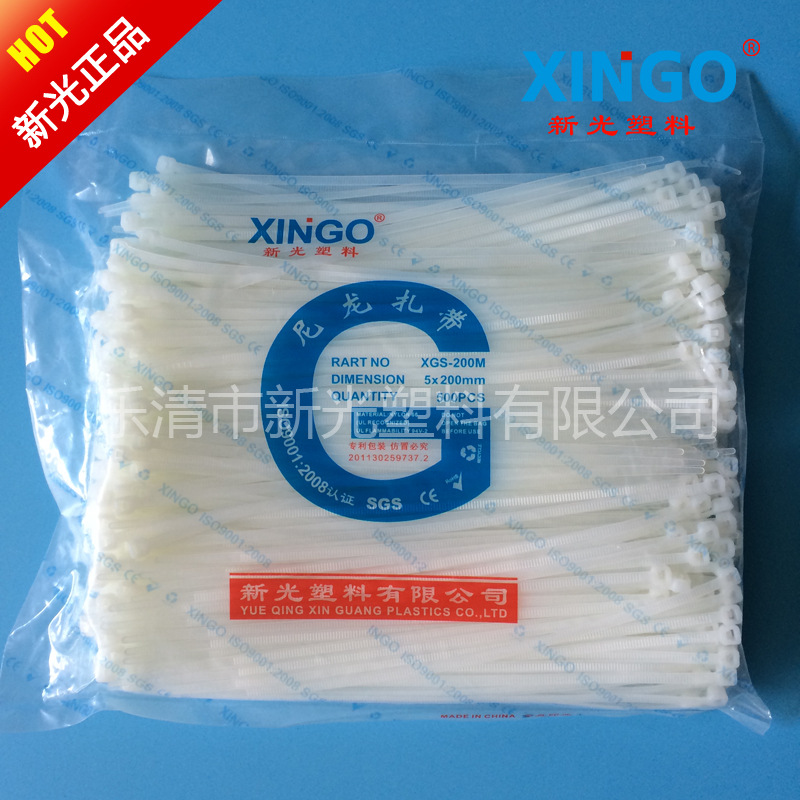 尼龙扎带 新光塑料扎带 自锁式 束线带5x200mm  500条/包