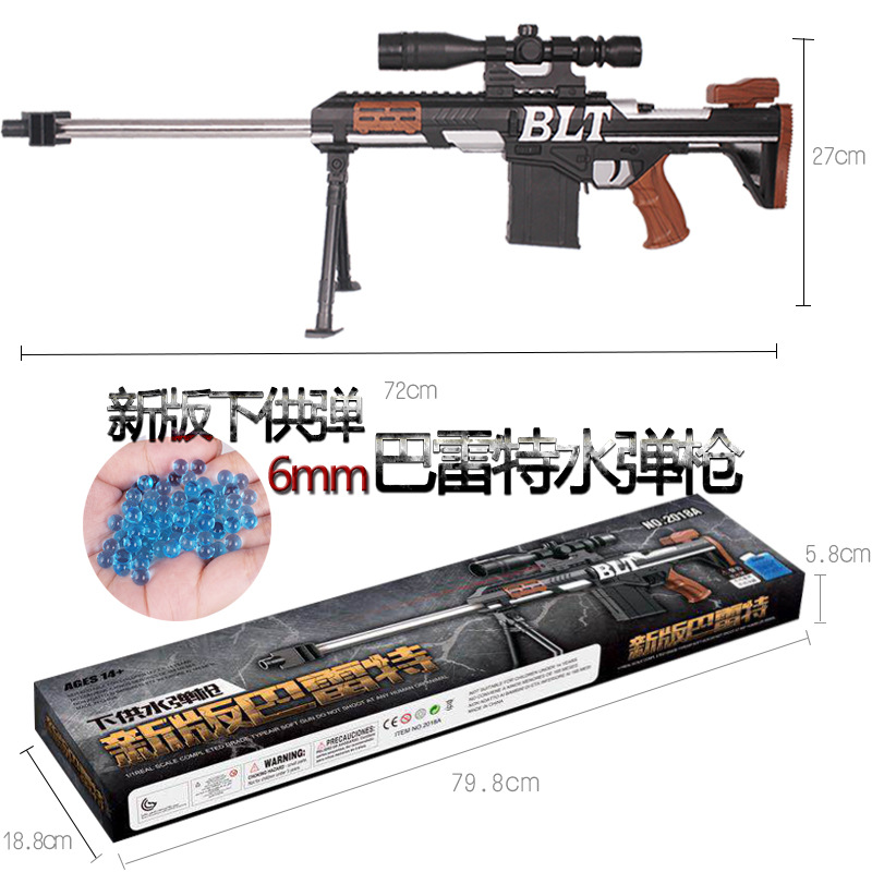 新品巴雷特下供弹手拉水弹枪狙击可发射吸水弹儿童玩具枪厂家直销|ru
