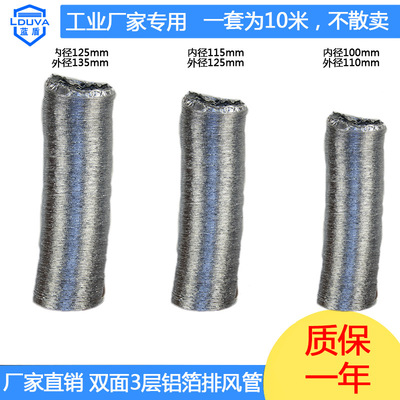 蓝盾厂家直销螺旋耐高温双层加厚铝箔管伸缩柔性软管 排风管批发|ru