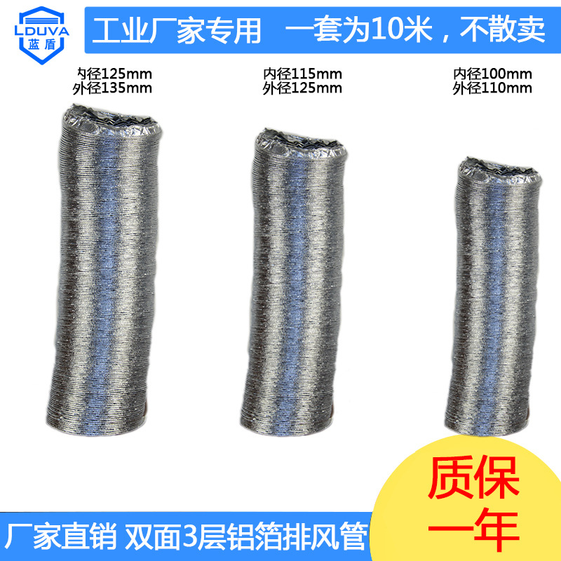 蓝盾厂家直销螺旋耐高温双层加厚铝箔管伸缩柔性软管 排风管批发|ru