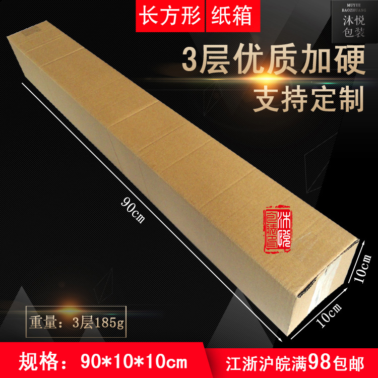 90*10*10长条3层加硬纸箱画轴海报壁画雨伞气筒箭凉席地板包装箱
