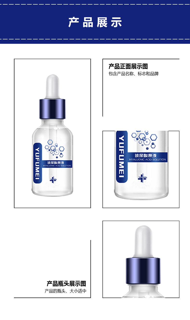 玻尿酸原液描述页_10.jpg