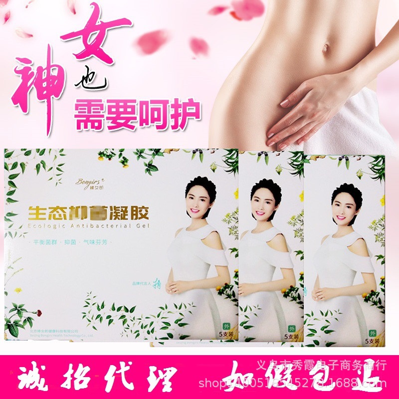 D新版棒女郎正品官网二代凝胶女性妇科私处护理紧致清洁代发批发|ms