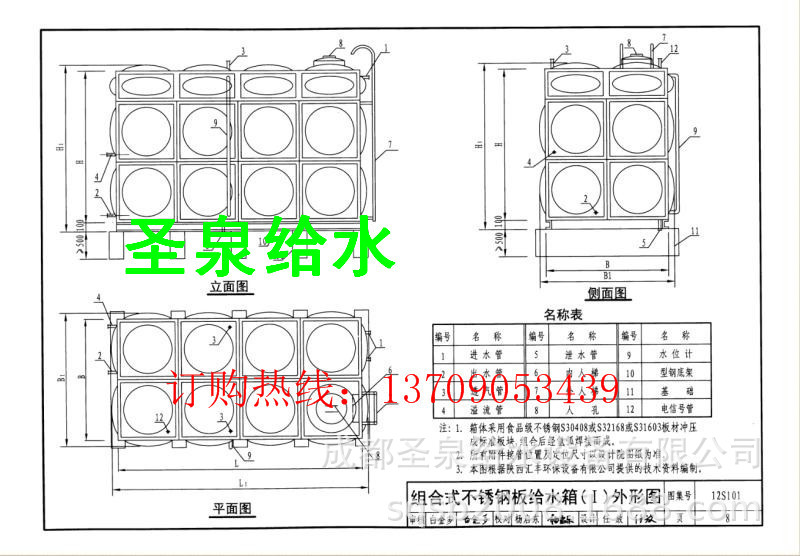 供应圣泉304不锈钢水箱444不锈钢水箱201不锈钢水箱316不锈钢水箱