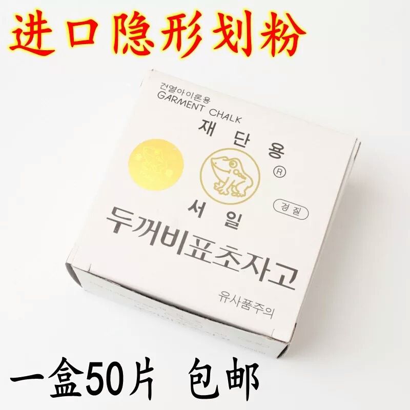 特价促销 手工diy服装辅料-韩国 青蛙牌 隐形划粉/隐形画粉 金蟾