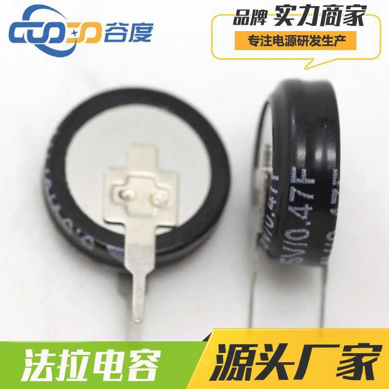 法拉电容 5.5V 0.47F V型 纽扣式 叠式 P4.5MM 超级电容器5R5474V