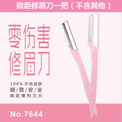 修眉刀 媚王品牌不鏽鋼白金刀片剃眉刀廠家直供批發鋒利 刮眉刀