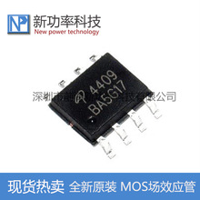 AO4409 4409 场效应管 SOP8 MOSFET P -30V -15A 全新原装