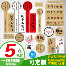 纯手工制作贴纸牛皮纸不干胶标签印刷封口贴打印瓶贴复古贴纸烘焙