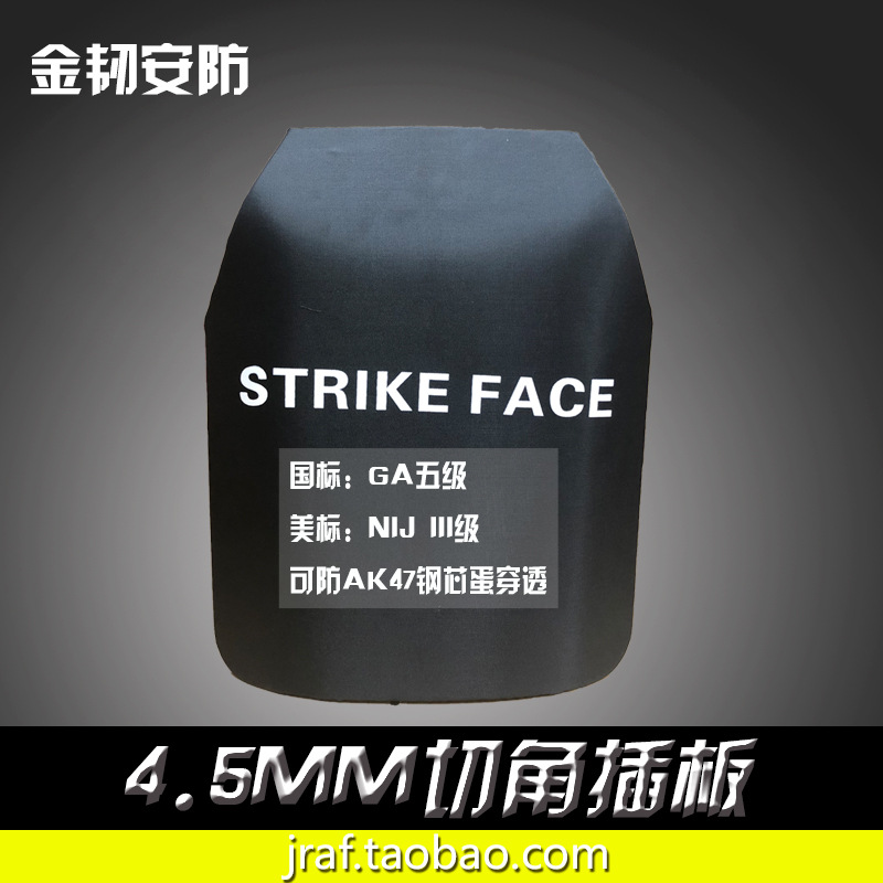 4.5mm防弹插板防刺防砍钢板 防AK47 GA5级防护背心书包内置胸插板
