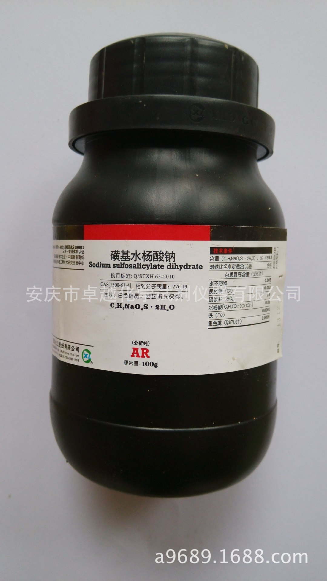 西陇化学试剂分析纯 磺基水杨酸钠AR100g  cas1300-61-4