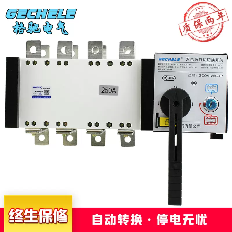隔离型双电源自动转换开关 4P/250A 双电源切换开关 两进一出
