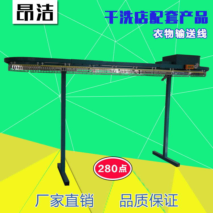 direct deal 280 clothes Conveyor line Laundry Dedicated system control automatic coat hanger Customized